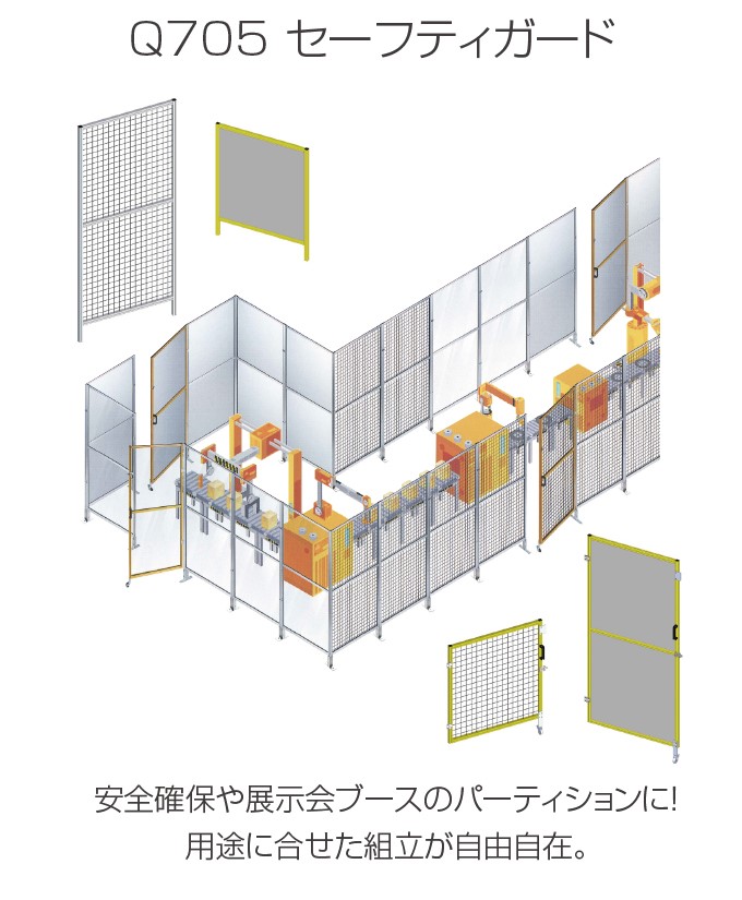Q705　セーフティガード
